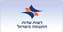 רשות שדות התעופה אוטמת עם איטום בידוד